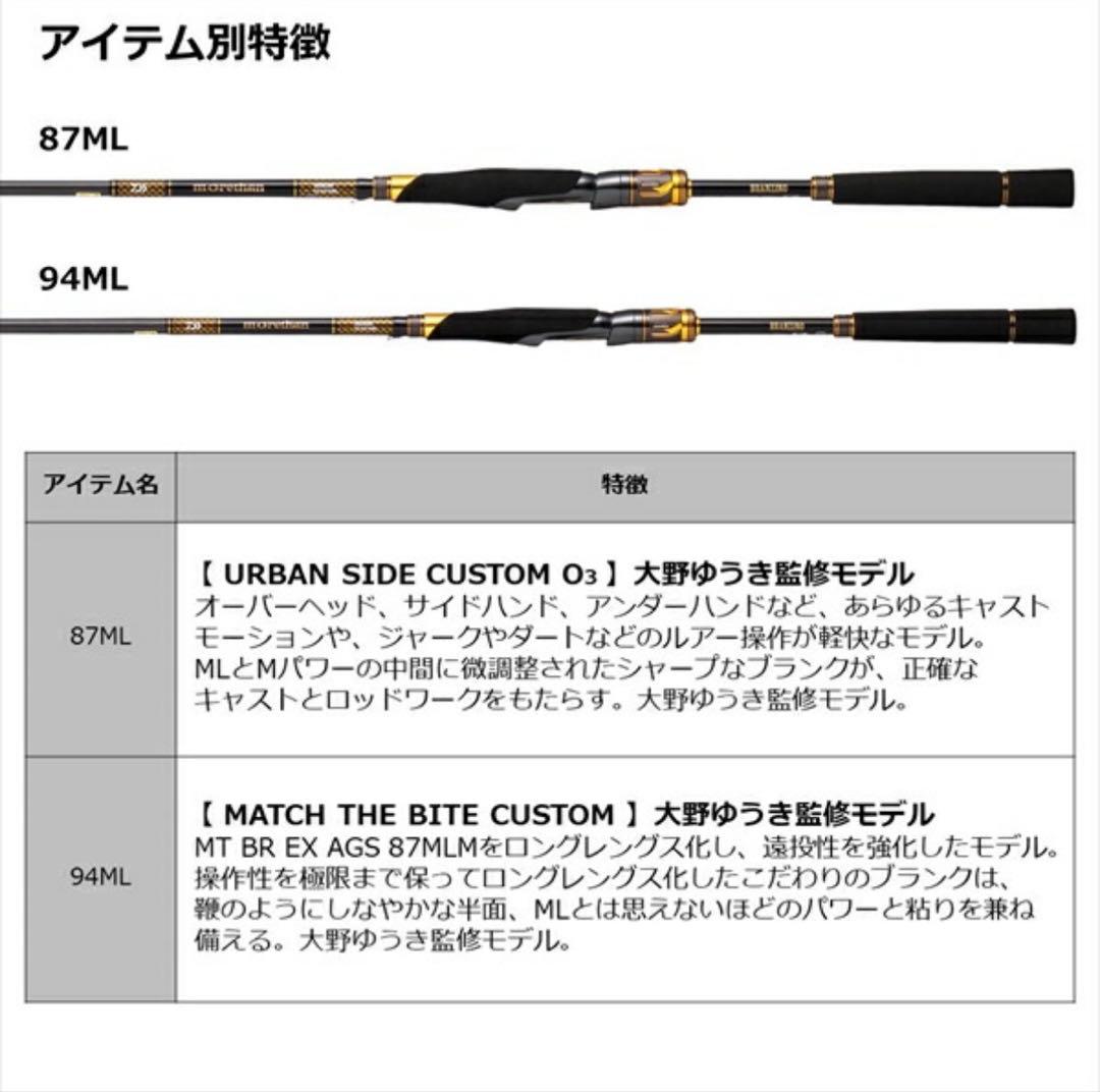 モアザン ブランジーノ EX AGS 87ML ダイワ 大野ゆうき ロッド O3