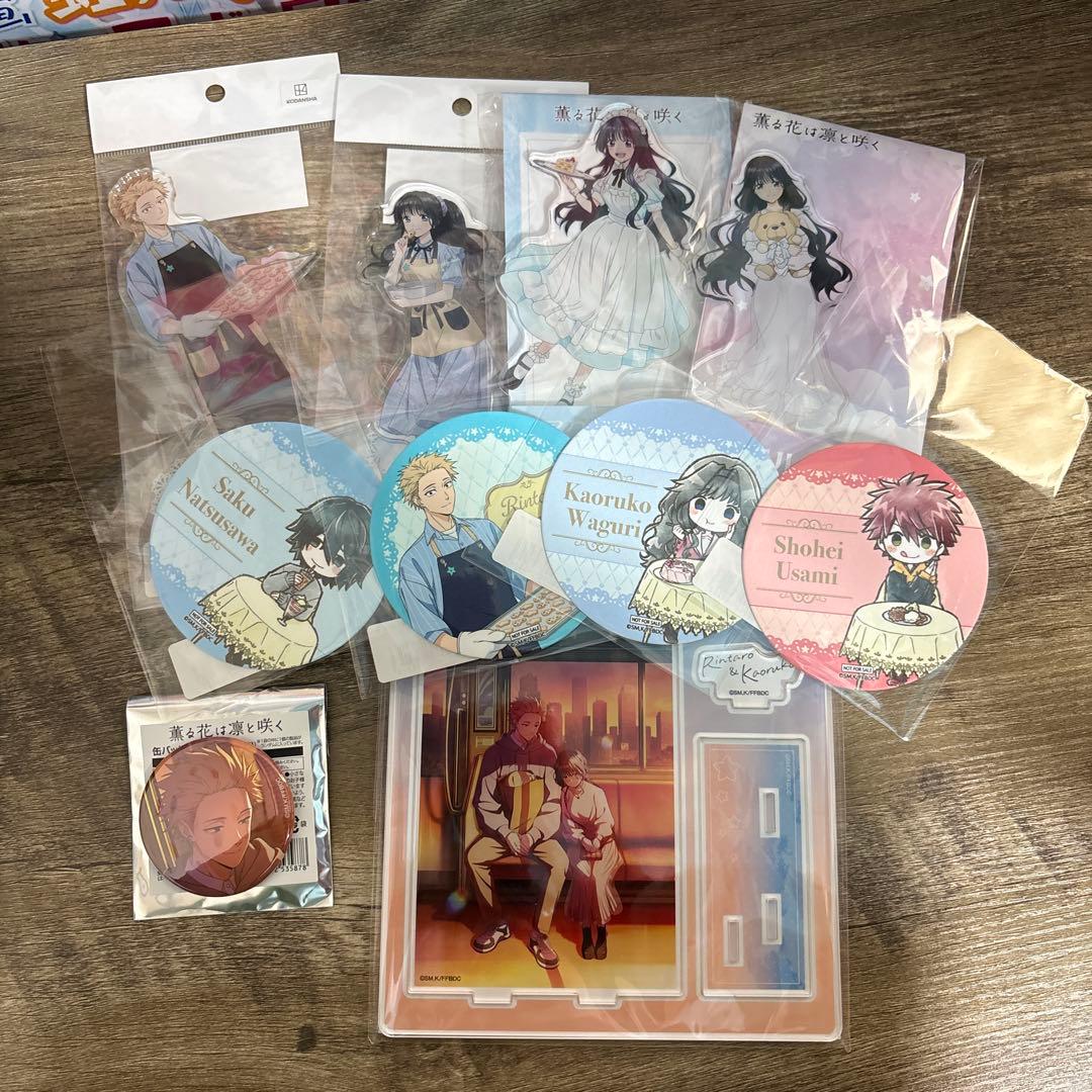 薫る花は凛と咲くグッズ