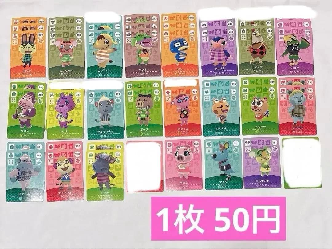 あつ森 amiiboカード バラ売り