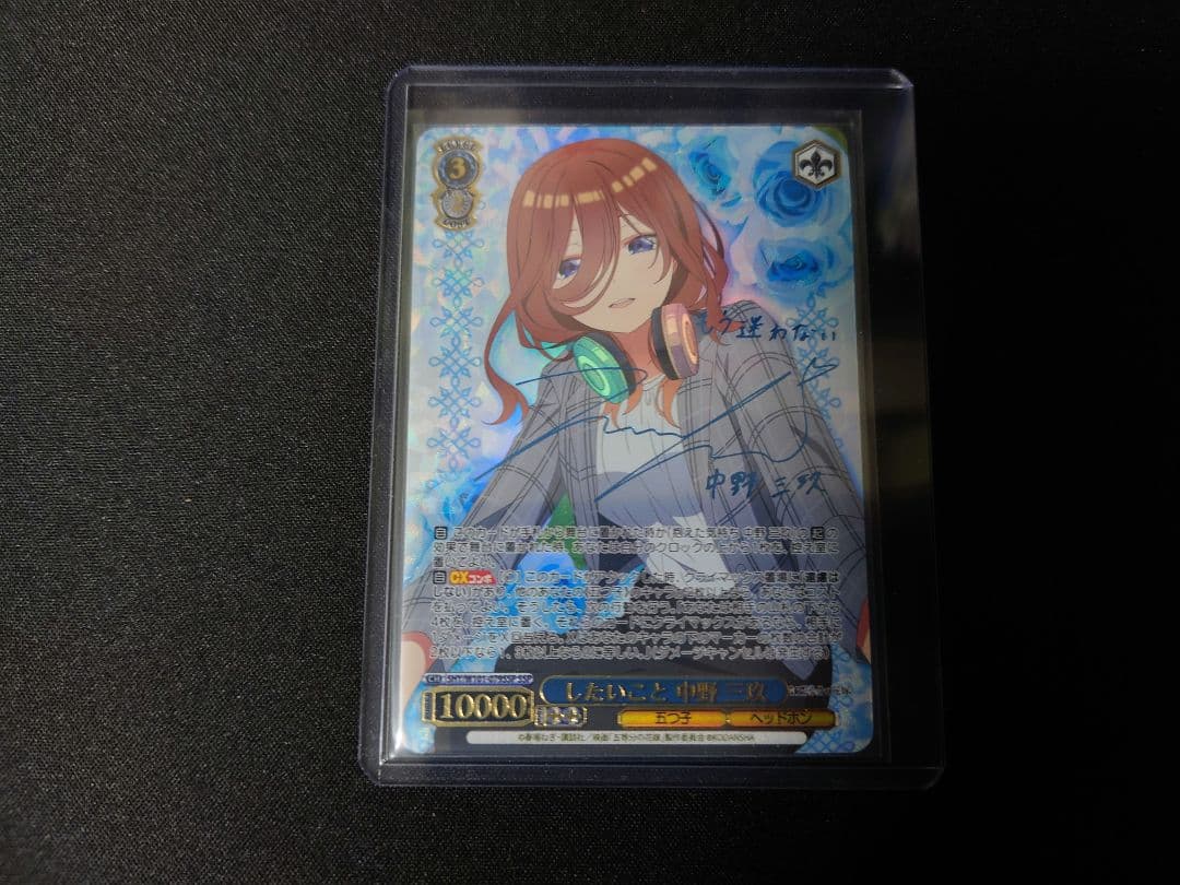 ヴァイス SSP したいこと 中野三玖 伊藤美来 サイン 五等分の花嫁