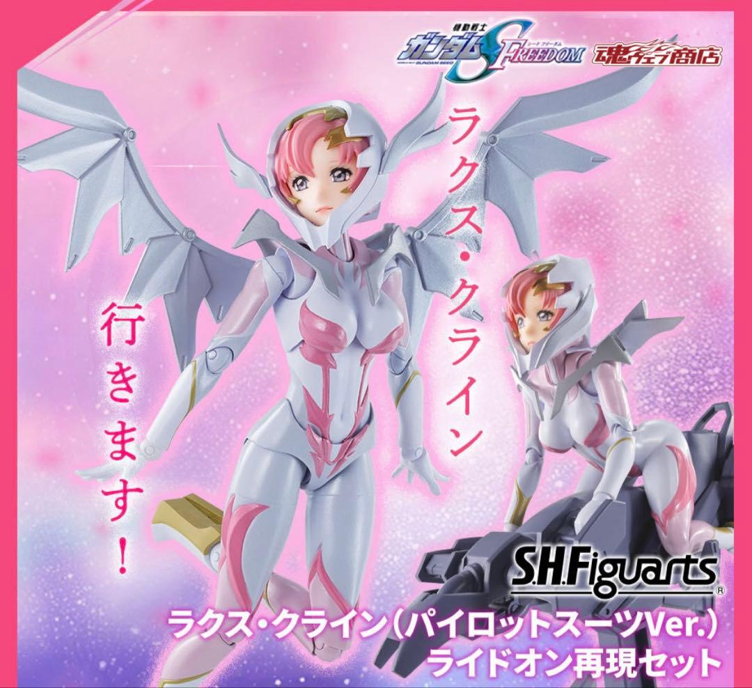 未開封☆S.H.Figuarts ラクス・クライン（パイロットスーツVer.）