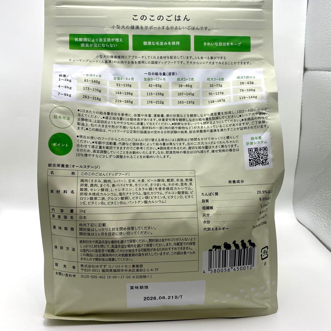 犬用 このこのごはん ドライフード 1kg 2袋 ごほうびプチアイス バニラ2袋