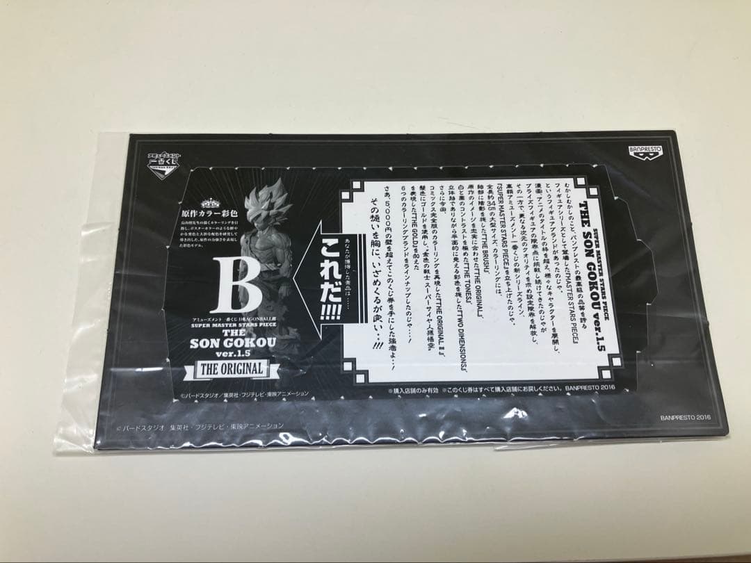 y*a様 ドラゴンボール SMSP 孫悟空 02 THE ORIGINAL 半券