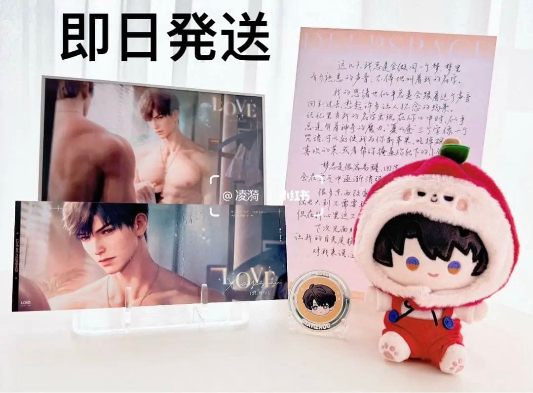 恋と深空 中国限定 VIP 公式ギフト マヒル