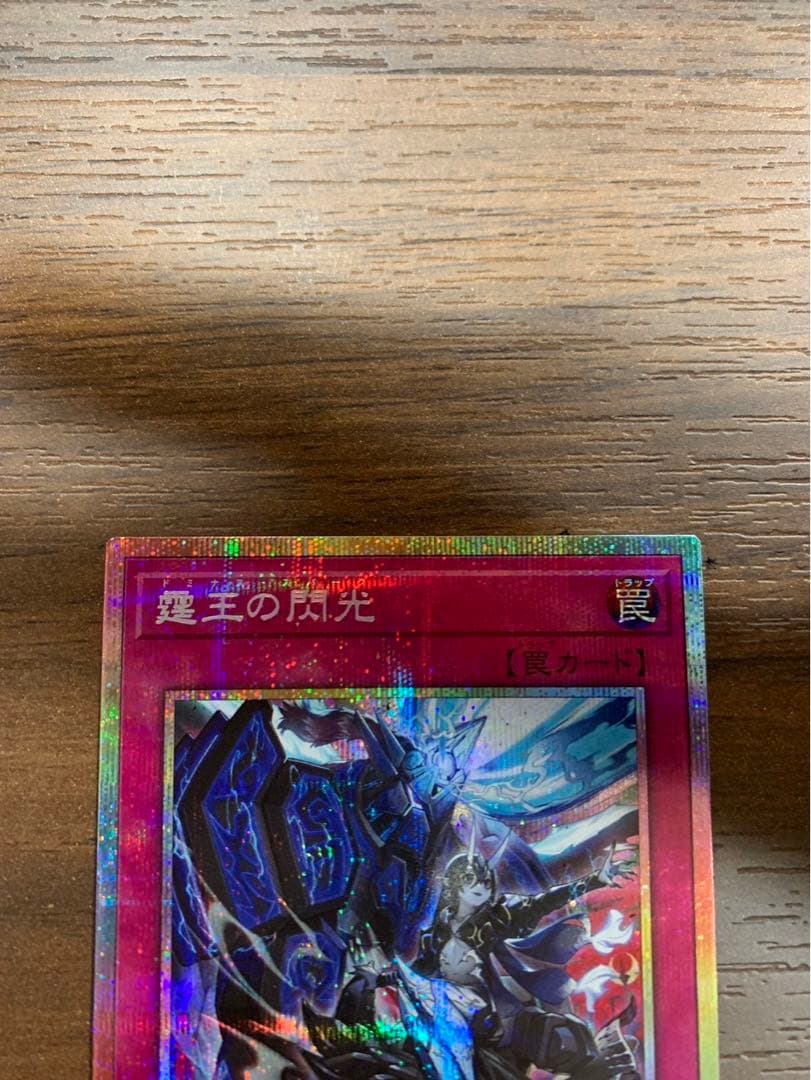 遊戯王 霆王の閃光 ドミナススパーク プリズマティックシークレットレア