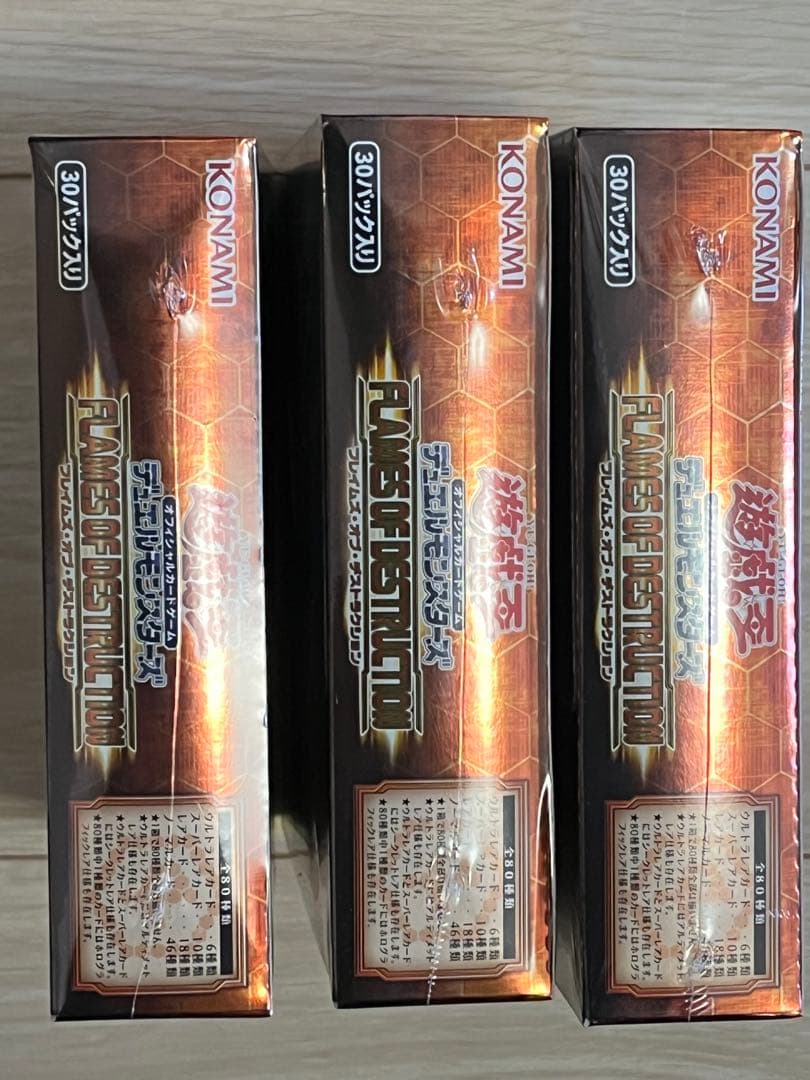 遊戯王FLAMES OF DESTRUCTION BOX