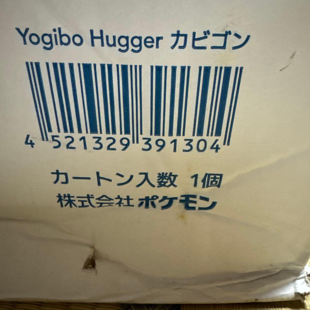 胡*子様 カビゴン ぬいぐるみ Yogibo製 ポケモンセンター