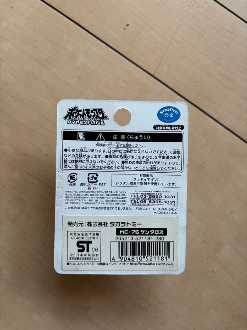 ポケモン　モンスターコレクション　初代　モンコレ　ケンタロス