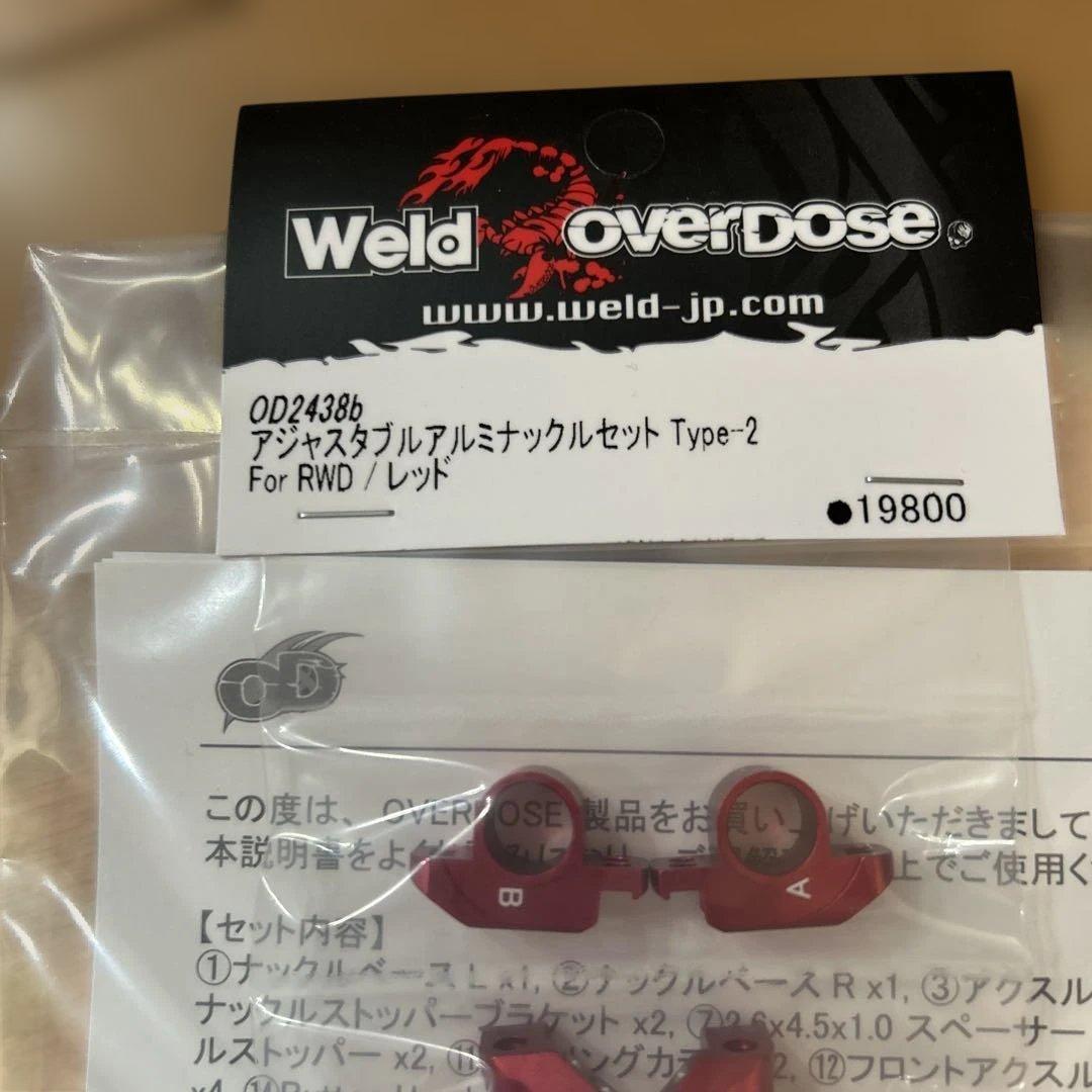 Weld OverDose アジャスタブルアルミナックルセット Type-2