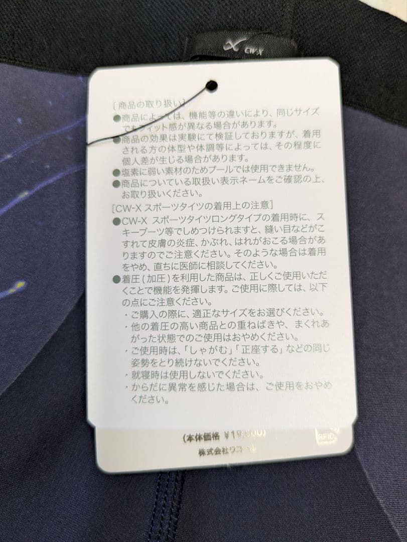 CW-X メンズS ジェネレーターモデル2.0 新品未使用 タグ付きOB