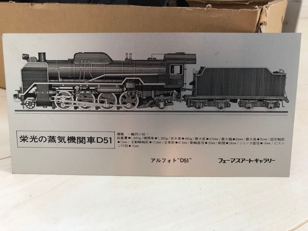 値下げしました！【箱付き】三井金属工芸 国鉄D51 蒸気機関車模型 鉄道模型