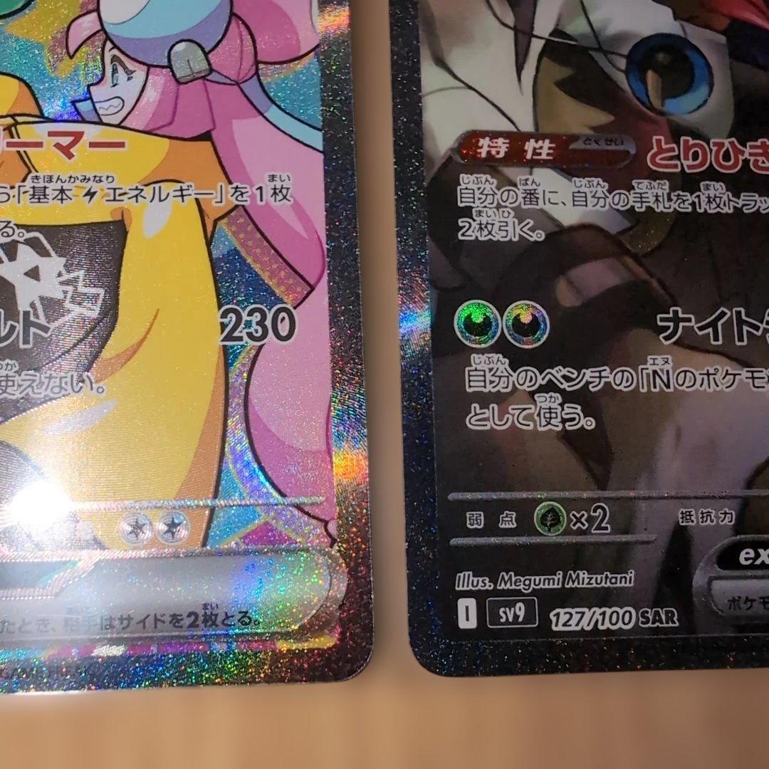 ポケモンカード　ナンジャモのハラバリーex、Nのゾロアークex