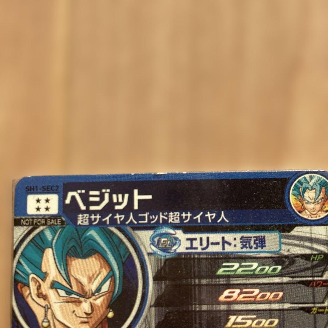 スーパードラゴンボールヒーローズ　ベジット　パラレル