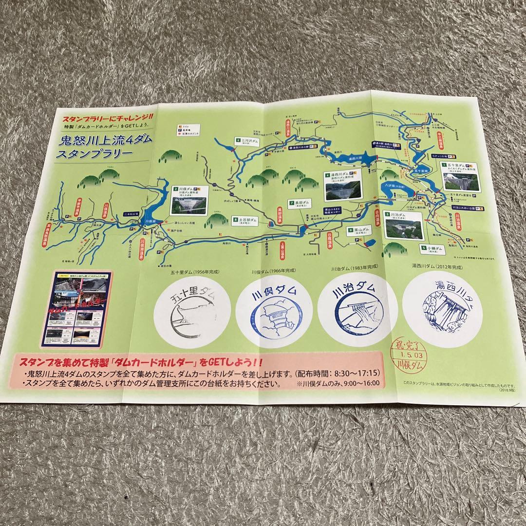 ダムカード　日光鬼怒川上流ダム群（4つのダムとダム湖）