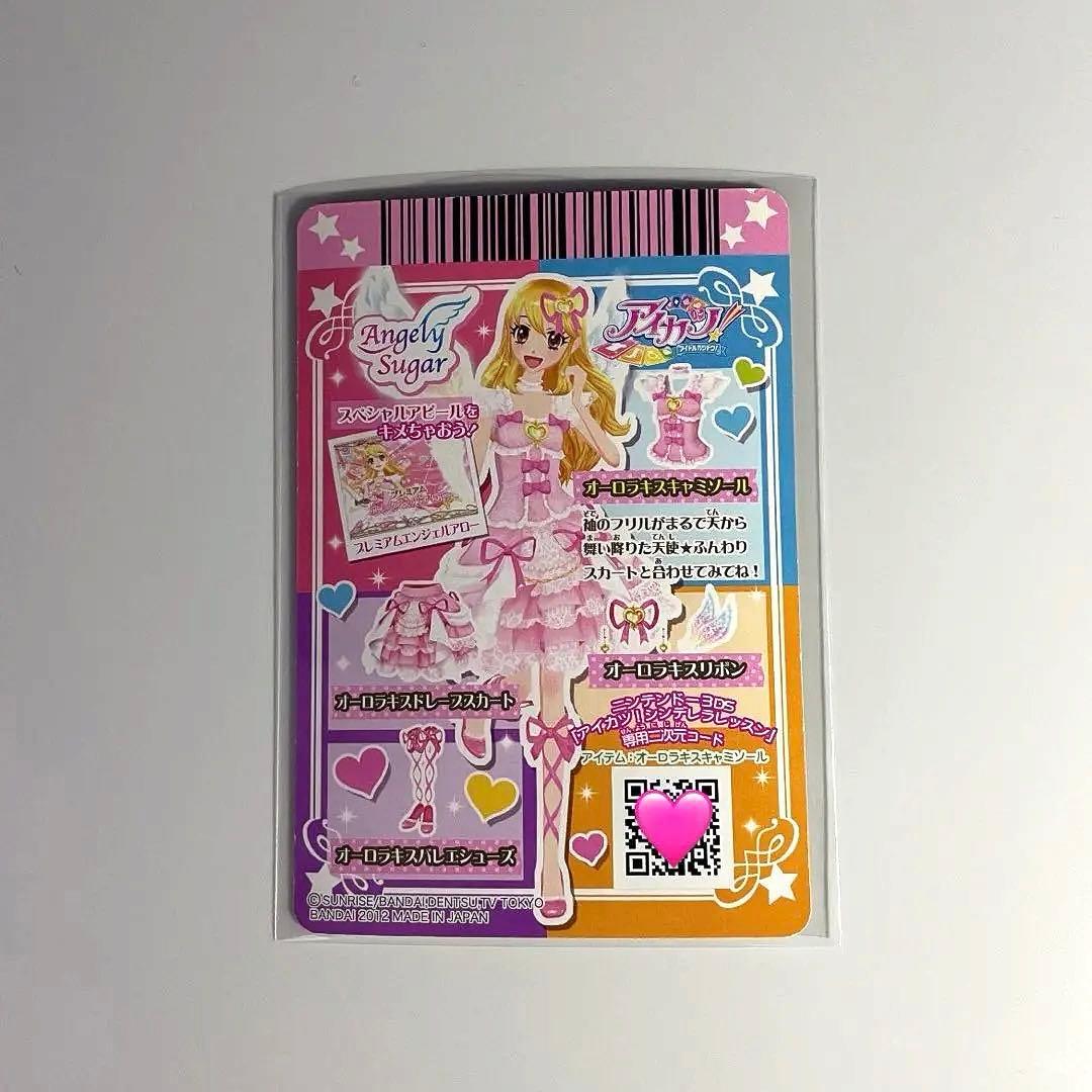 【排出版】アイカツ プレミアムカード オーロラキスキャミソール 星宮いちご
