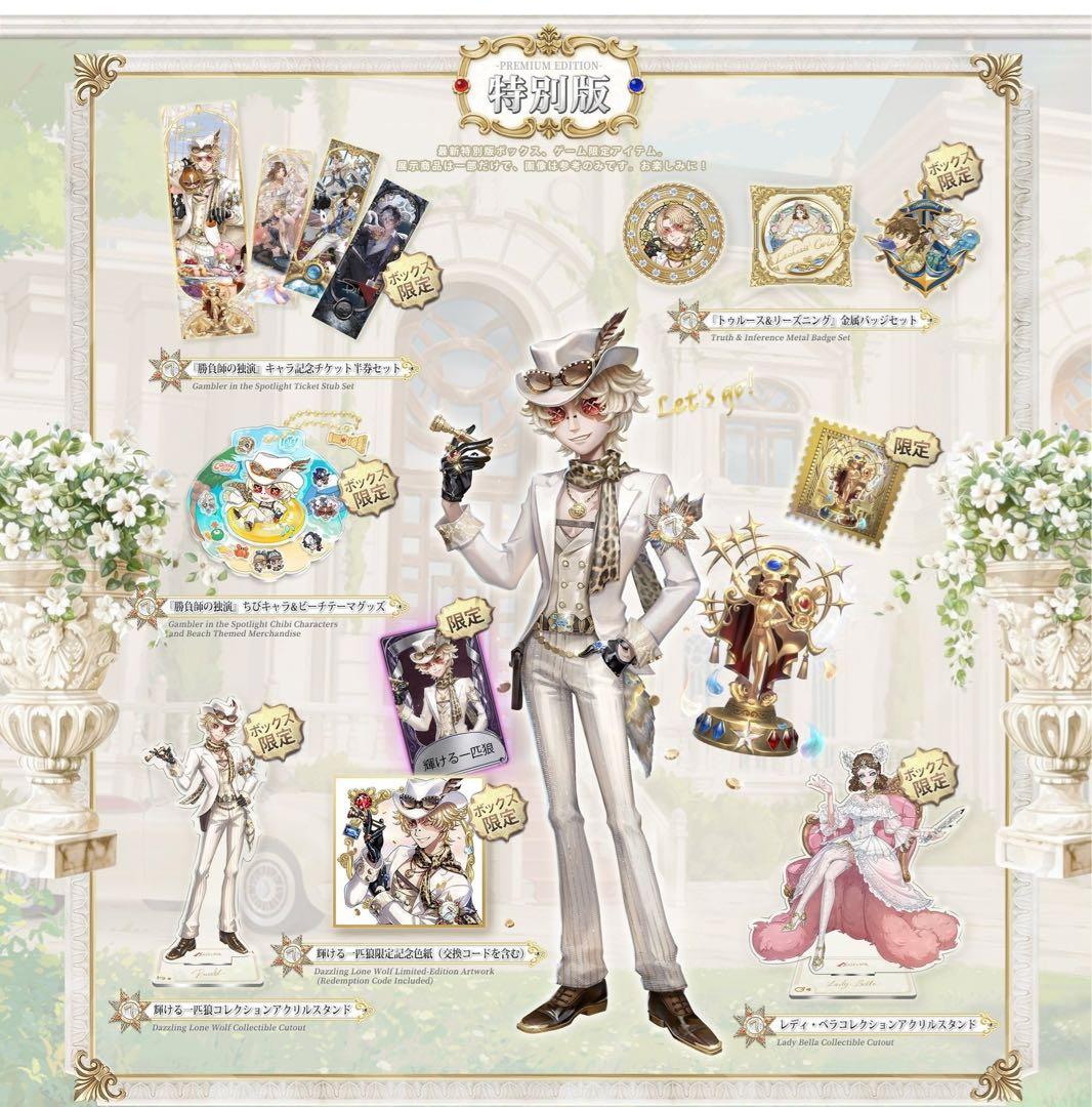 新品未開封 コード未使用 第五人格 7周年 オフラインパック 探鉱者