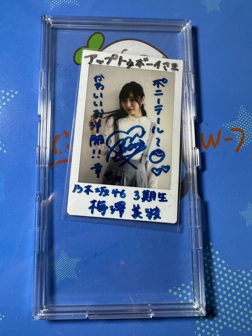 乃木坂46 サイン入りチェキ 梅澤美波 直筆 アップトゥボーイ