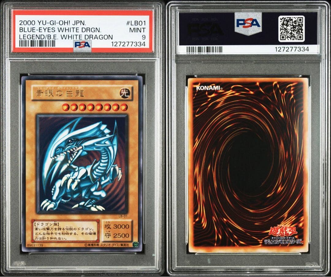 遊戯王 青眼の白龍 PSA9 2期 ブルーアイズホワイトドラゴン　LB-01