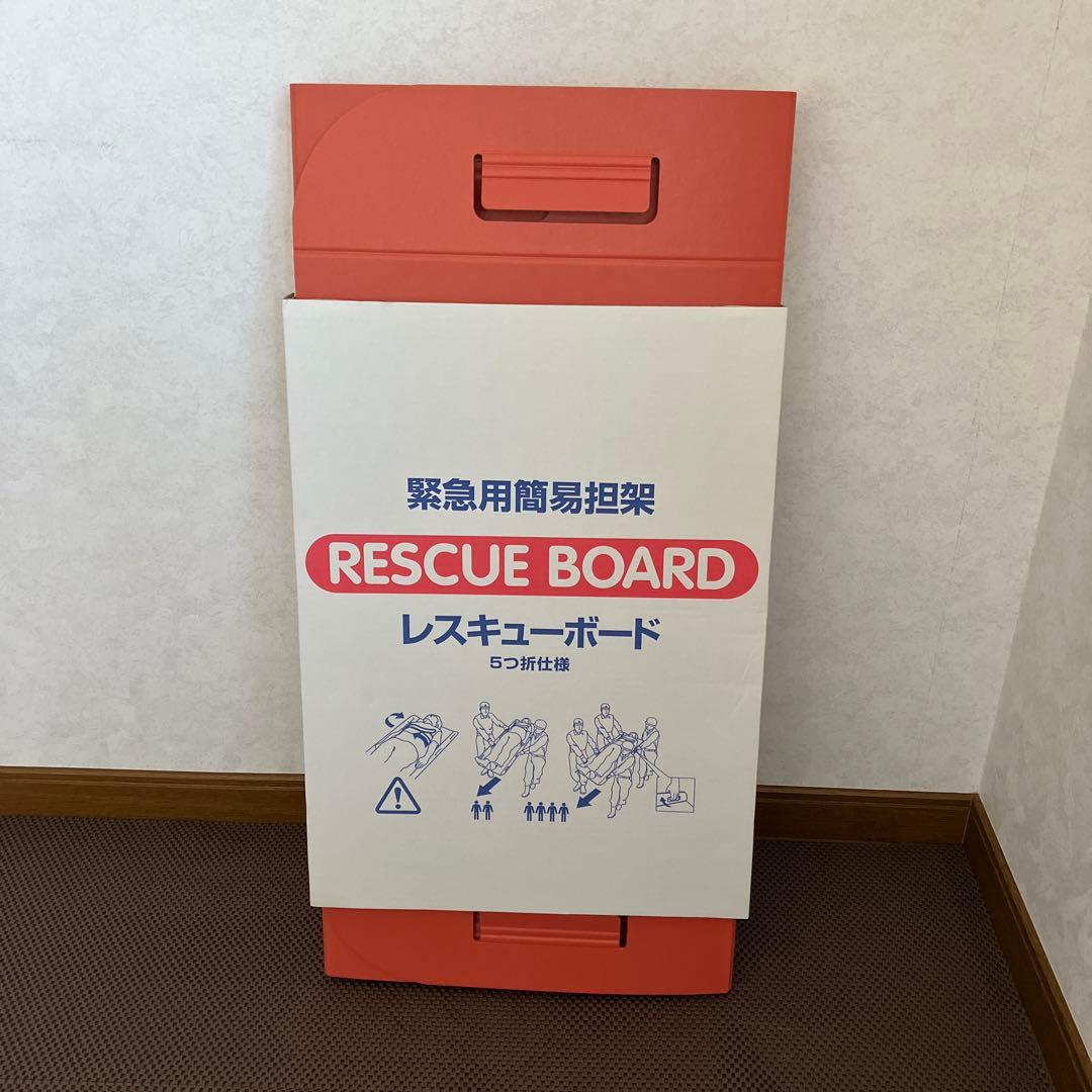 緊急用簡易担架 レスキューボード