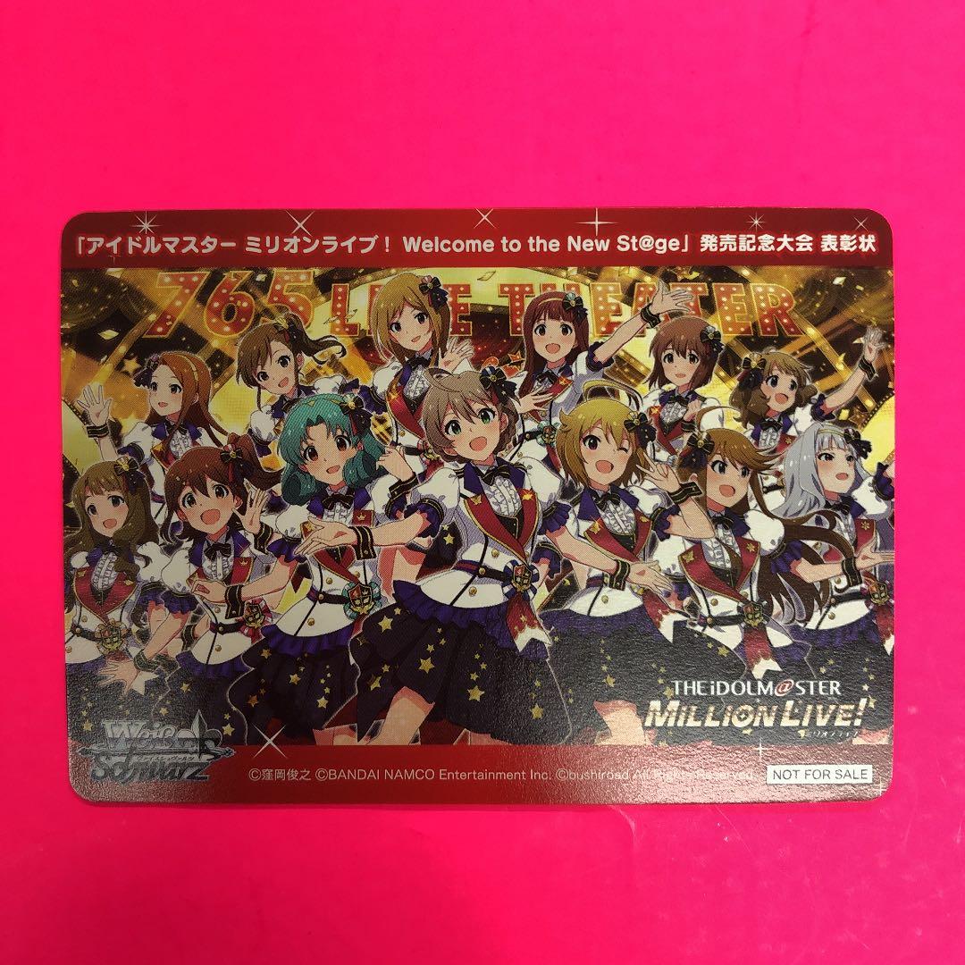 WSアイドルマスターミリオンライブwelcome to the New 表彰状