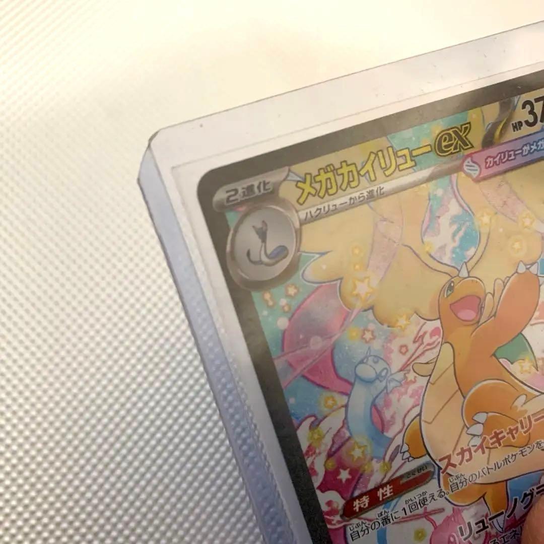 メガカイリューEX 370 HP トレーディングカード　極美品