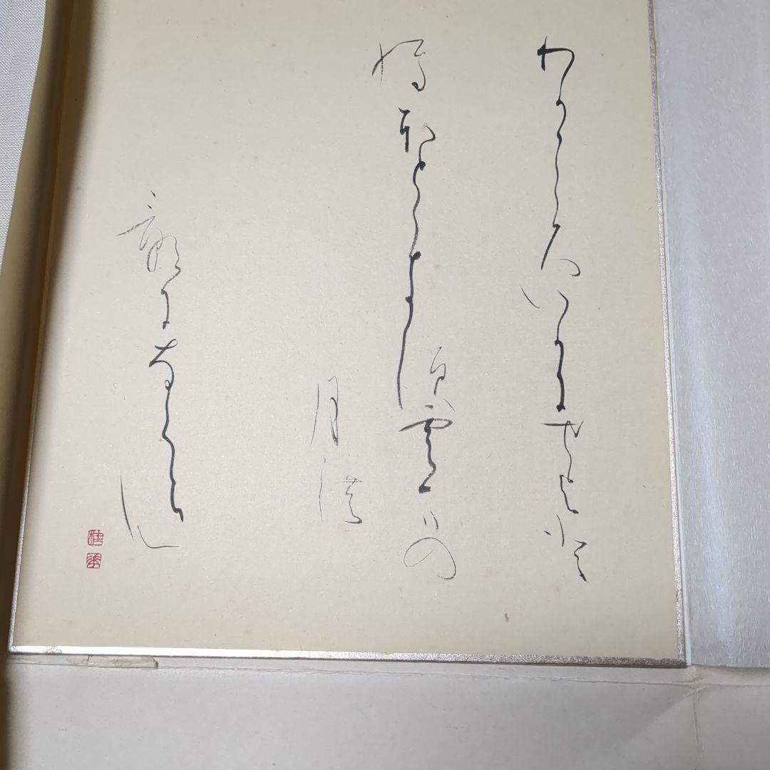 小野桂華　書 色紙 筆文字作品 シルバーフレーム　と 短冊と色紙