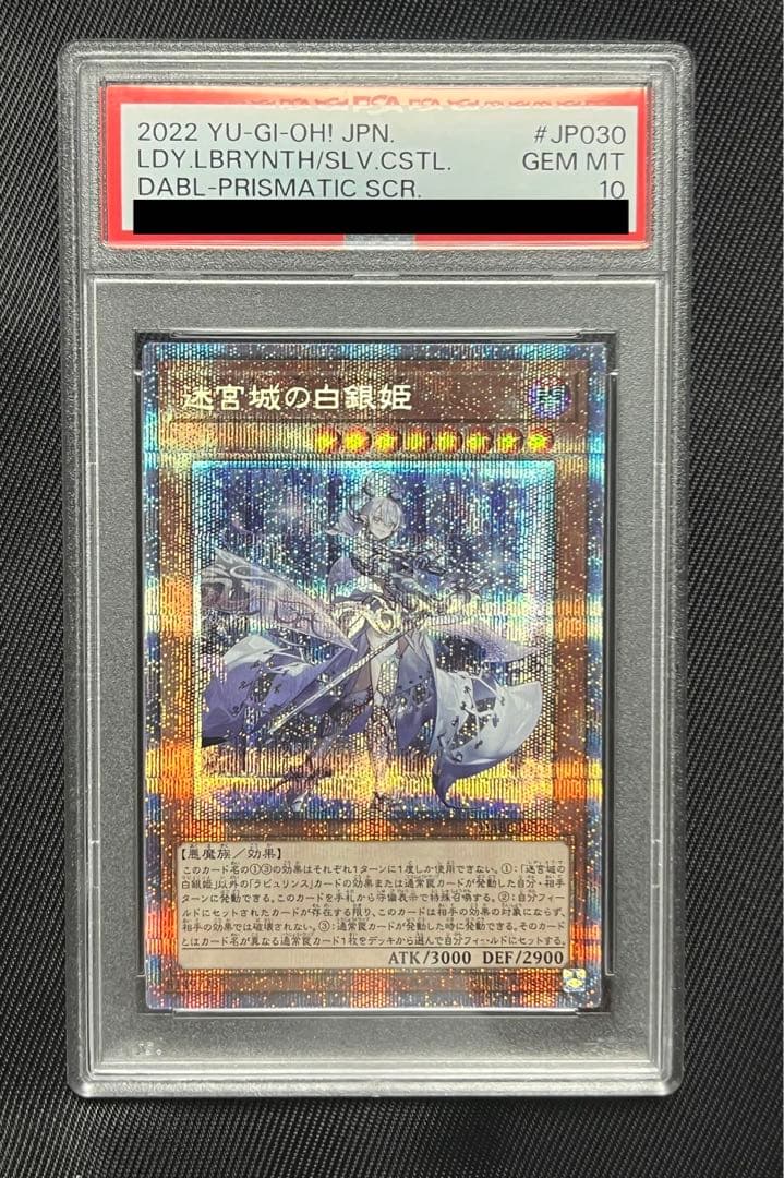 遊戯王　迷宮城の白銀姫　プリズマティックシークレットレア　PSA10