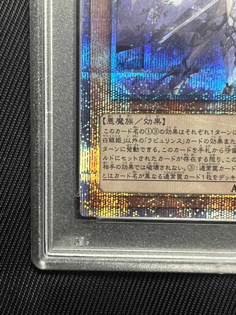 遊戯王　迷宮城の白銀姫　プリズマティックシークレットレア　PSA10