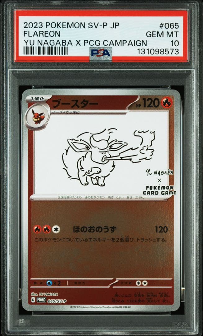 ポケモンカード長場雄nagabaプロモ ブイズ psa10 4連番