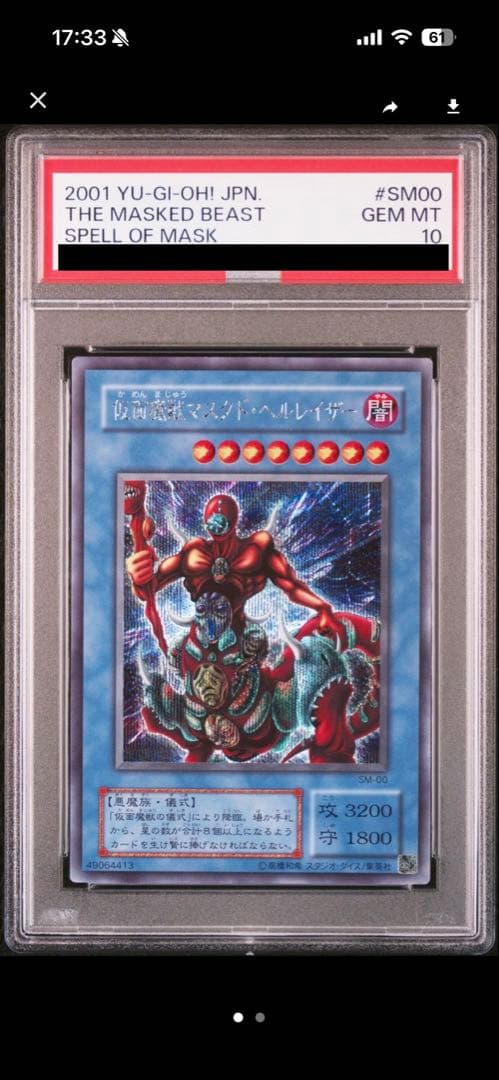 【PSA 10】遊戯王 仮面魔獣マスクド・ヘルレイザー 2期 美品
