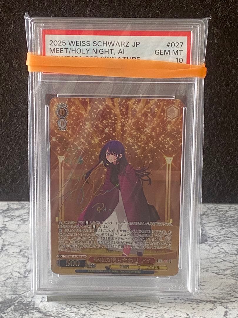 マ*ト様 【PSA10】ヴァイスシュヴァルツ　聖夜の待ち合わせアイ SSPサイン