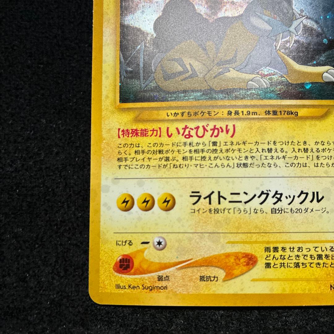 美品　旧裏　ポケモンカード　ライコウ