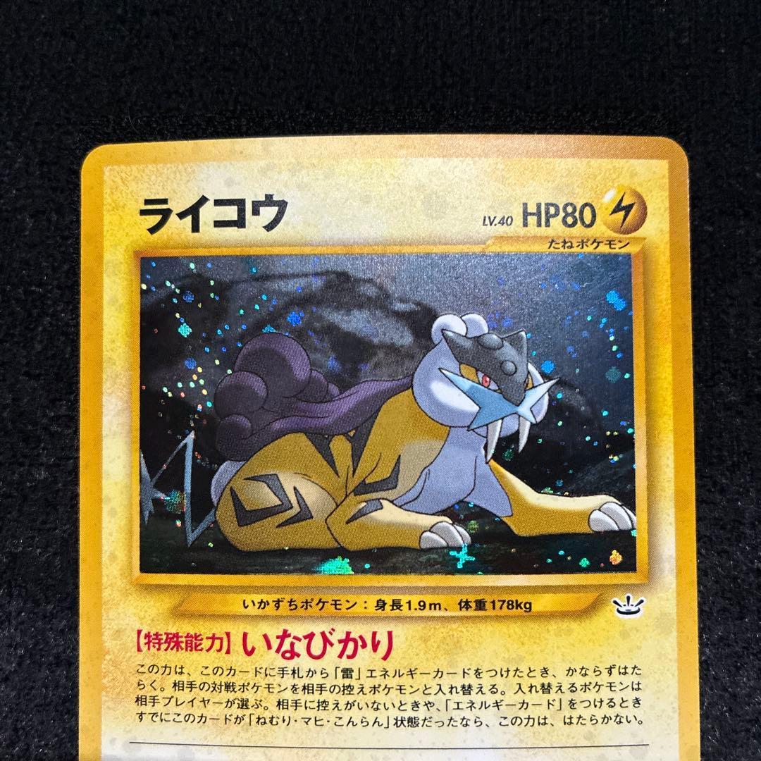 美品　旧裏　ポケモンカード　ライコウ