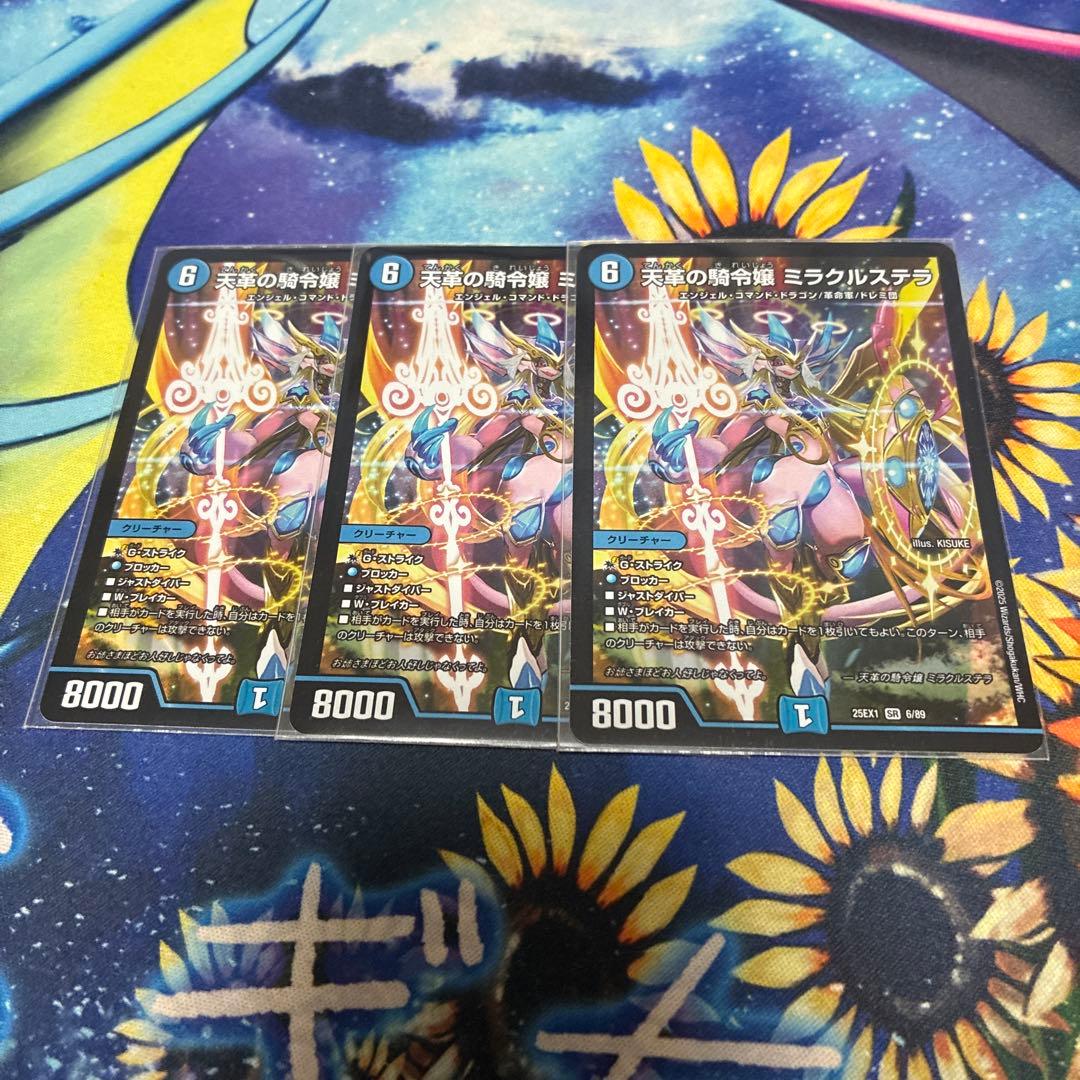 天革の騎令嬢 ミラクルステラ