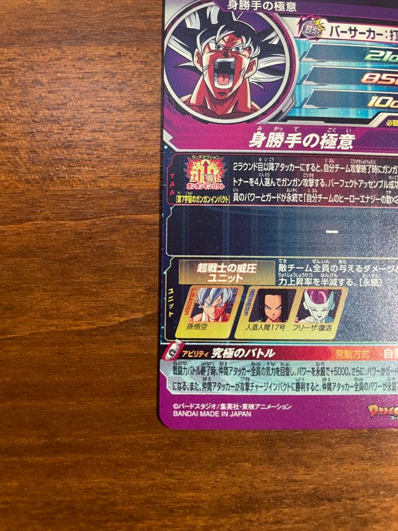 【美品】MM5-SEC P 孫悟空 ドラゴンボールヒーローズ　パラレル