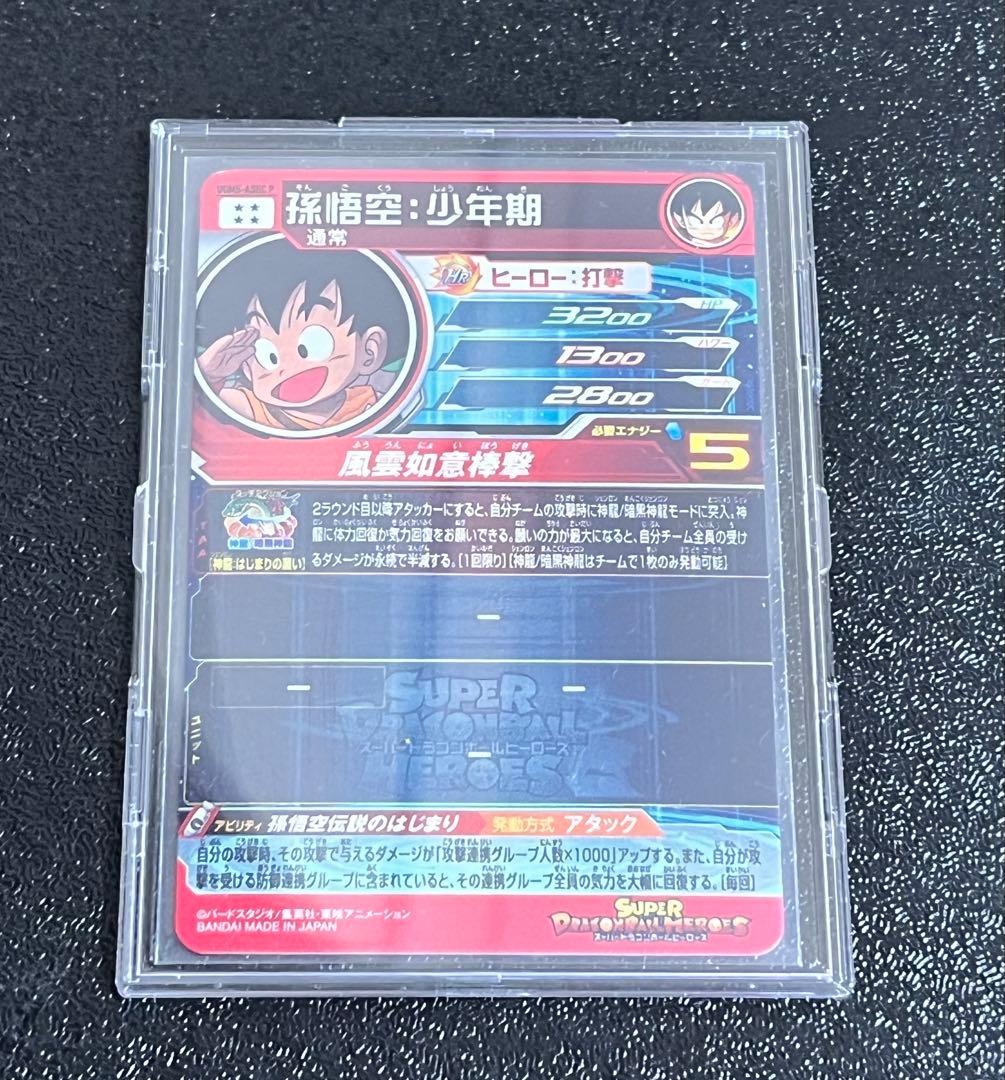 スーパードラゴンボールヒーローズ ugm5-asec p 孫悟空少年期