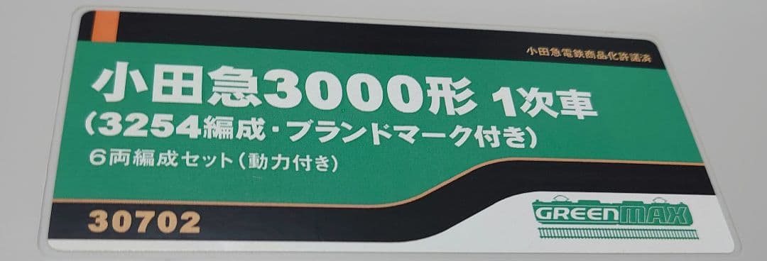 精密仕上 小田急 3000形 1次車 3254編成 ブランドマーク 30702
