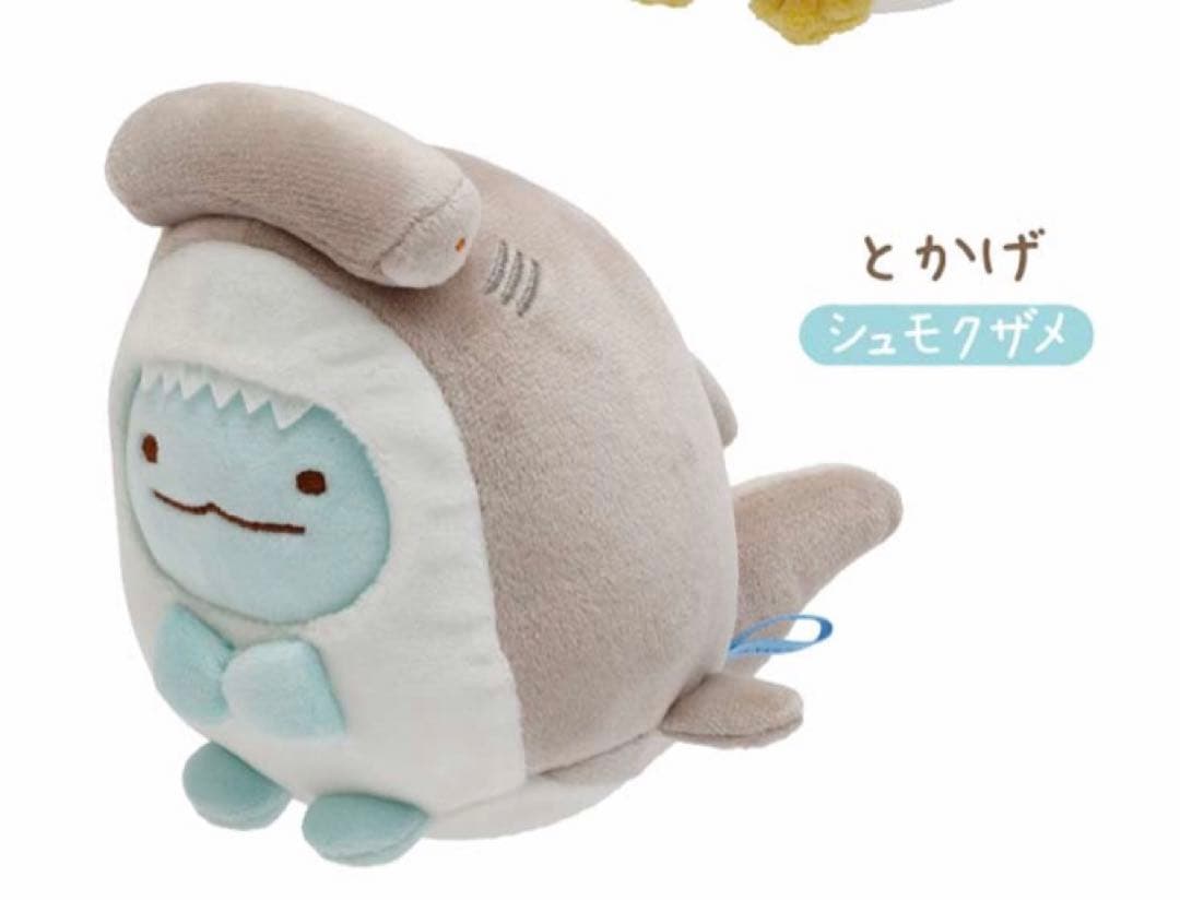 すみっコぐらし 水族館 あつめてぬいぐるみ ふんわりぬいぐるみ とかげ サメ