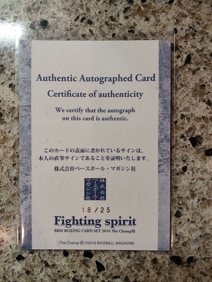 BBM 2016 The Champ　大橋秀行　直筆サインカード　25枚限定