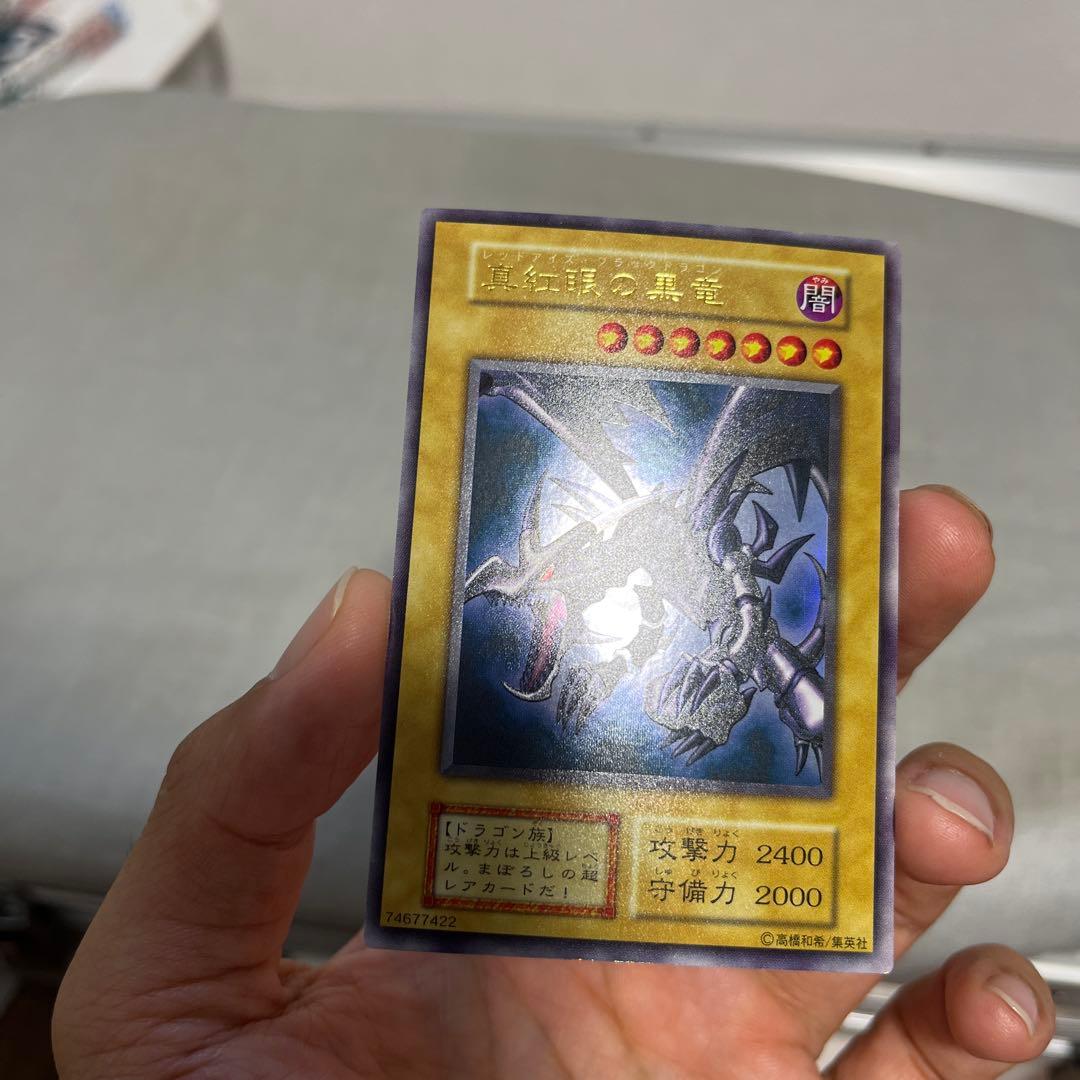 真紅眼の黒竜 初期ウルトラ　　レッドアイズブラックドラゴン　　遊戯王