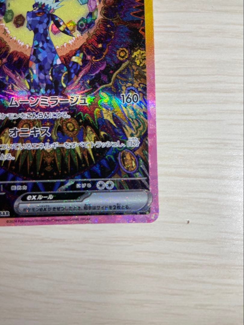 ソ*ノ様 ブラッキーex SAR SV8a テラスタルフェスex 217/187