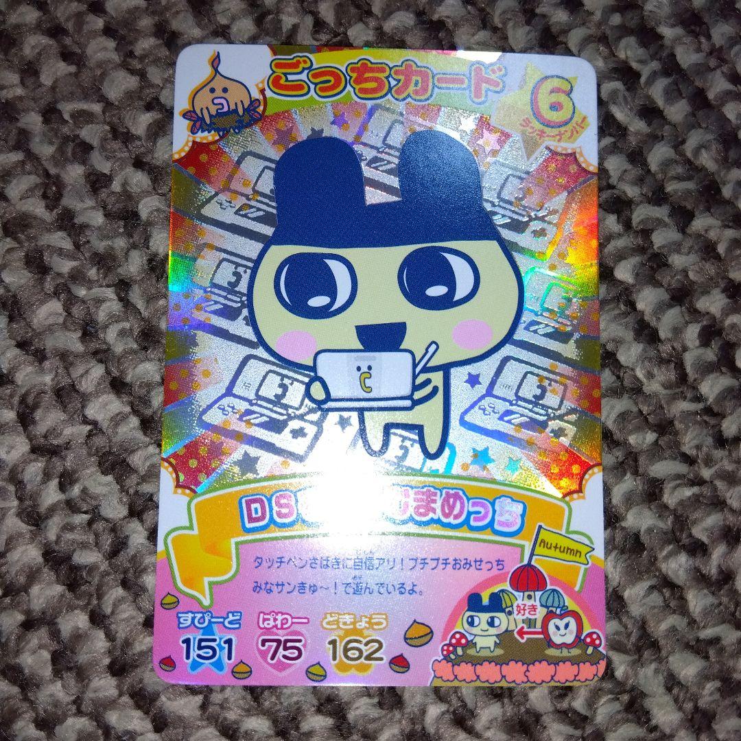 たまごっち　カード　 DSを楽しむまめっち