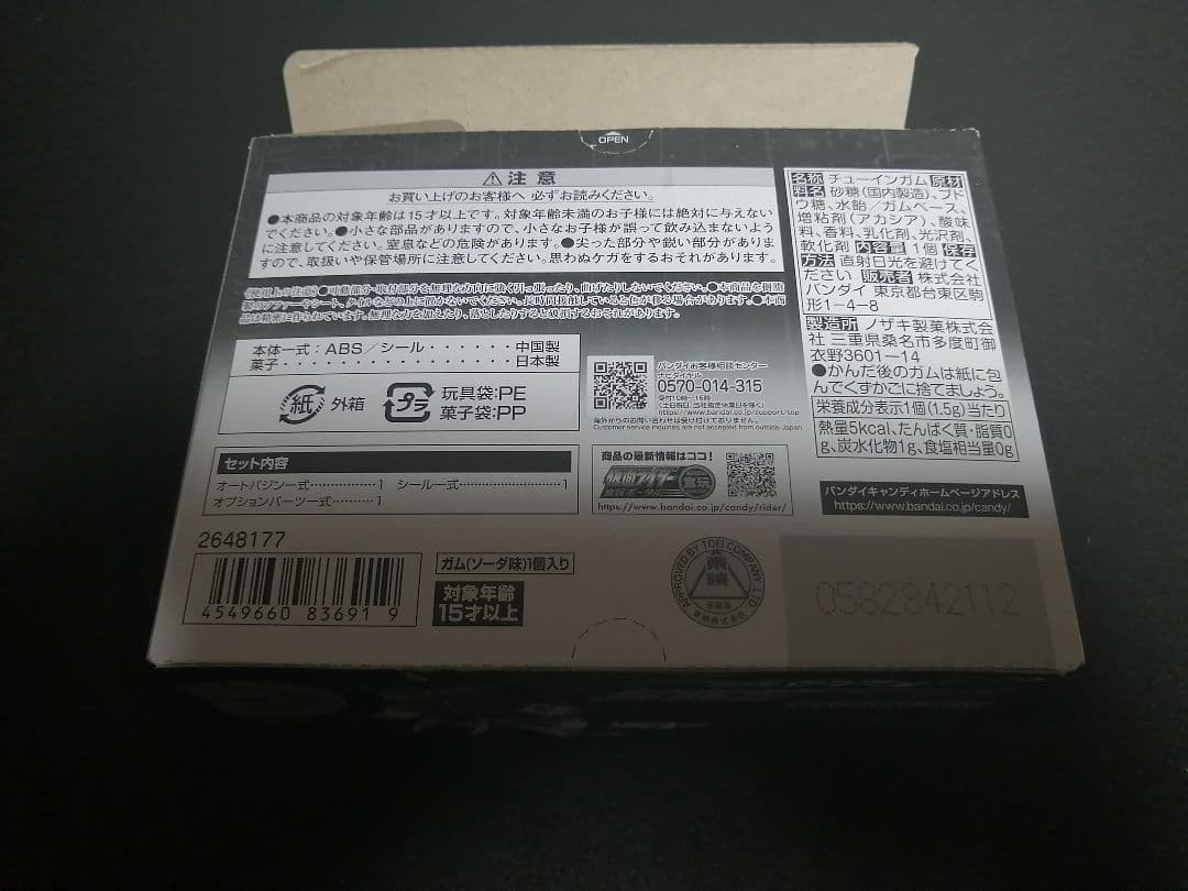 【新品未開封】SO-DO CHRONICLE 仮面ライダー555 オートバジン