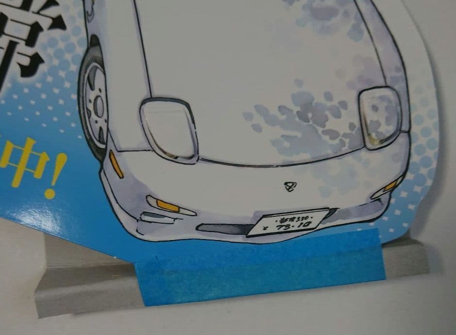 ゼロの日常 免許証 非売品 販促物 希少