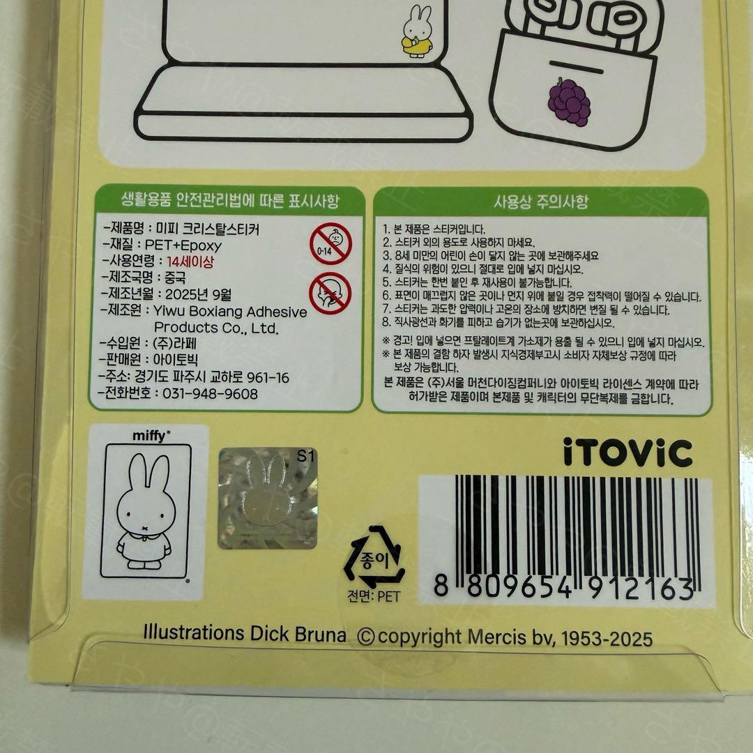 正規品 韓国限定 ミッフィー 4種 5セット 20枚 シール