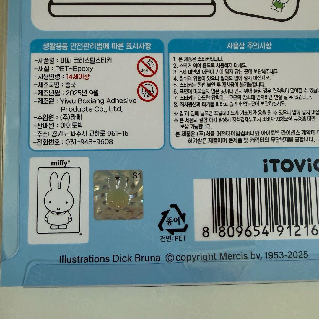 正規品 韓国限定 ミッフィー 4種 5セット 20枚 シール