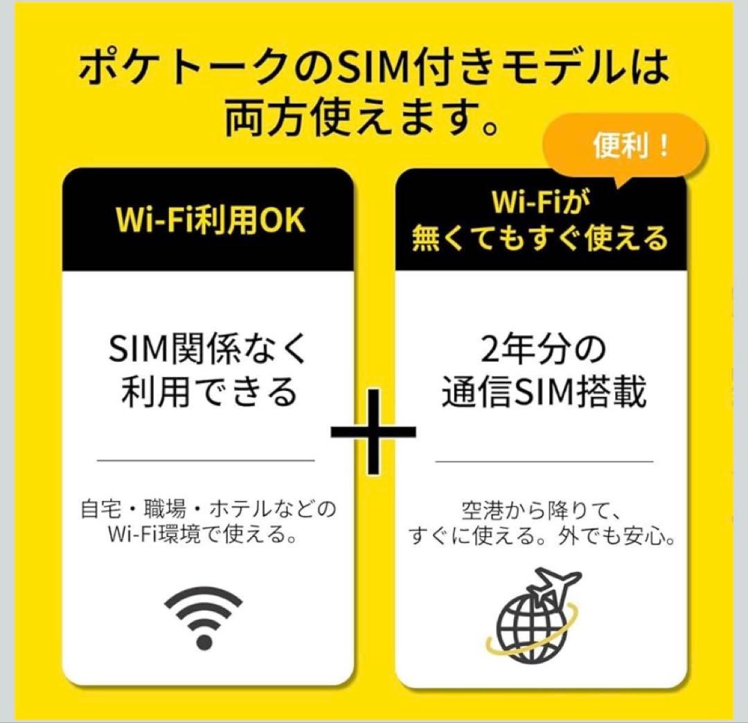 新品未開封 ポケトークS 通訳機ブラック　[グローバル通信2年間付き]