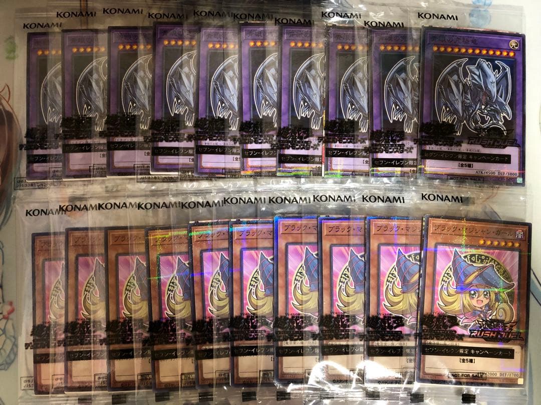 遊戯王 ハイチュウ プロモ ブラックマジシャンガール 青眼の究極竜 20枚セット