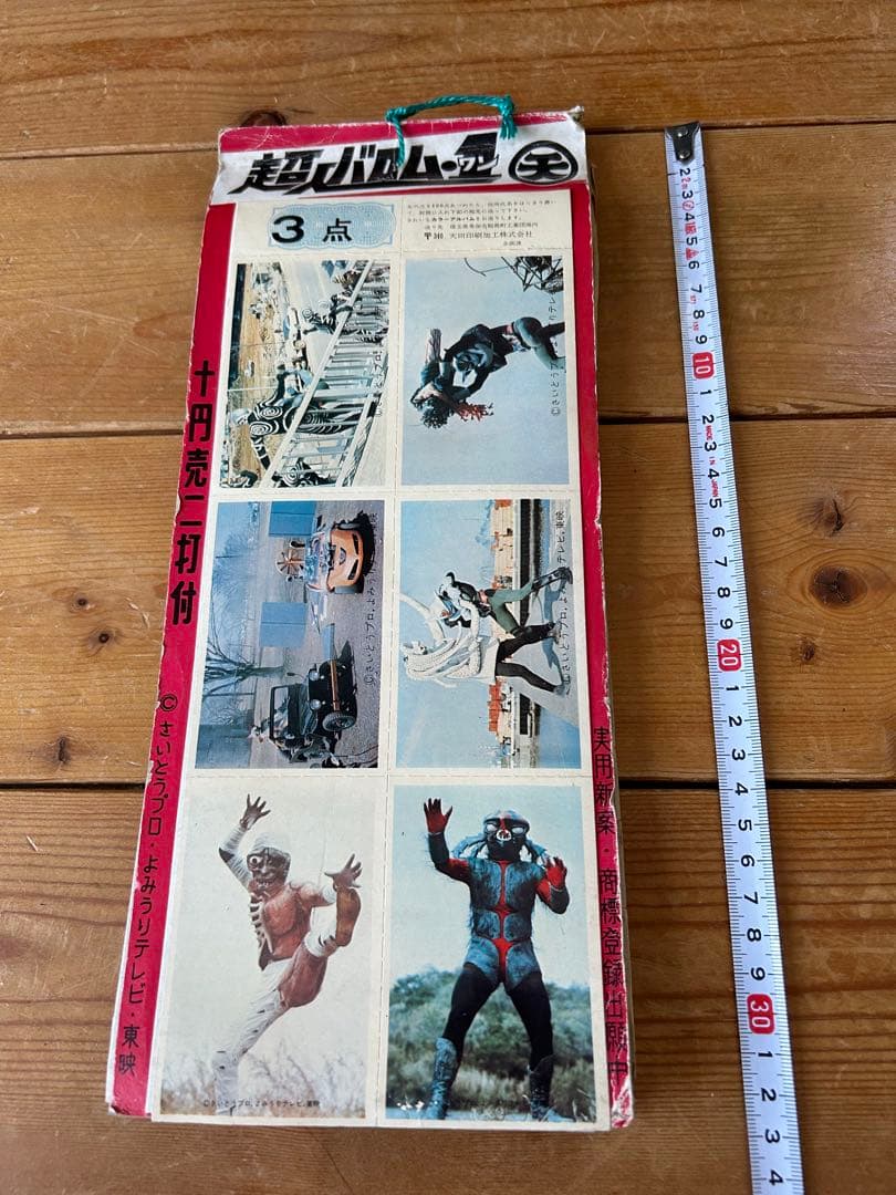 【超レア‼︎ 元祖トレカ】  超人バロム1  丸天カード コンプリートパッケージ