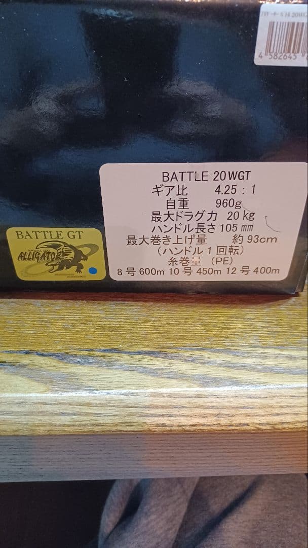 アリゲーターバトル　20WGT 新品未使用 ALLIGATOR 剛樹